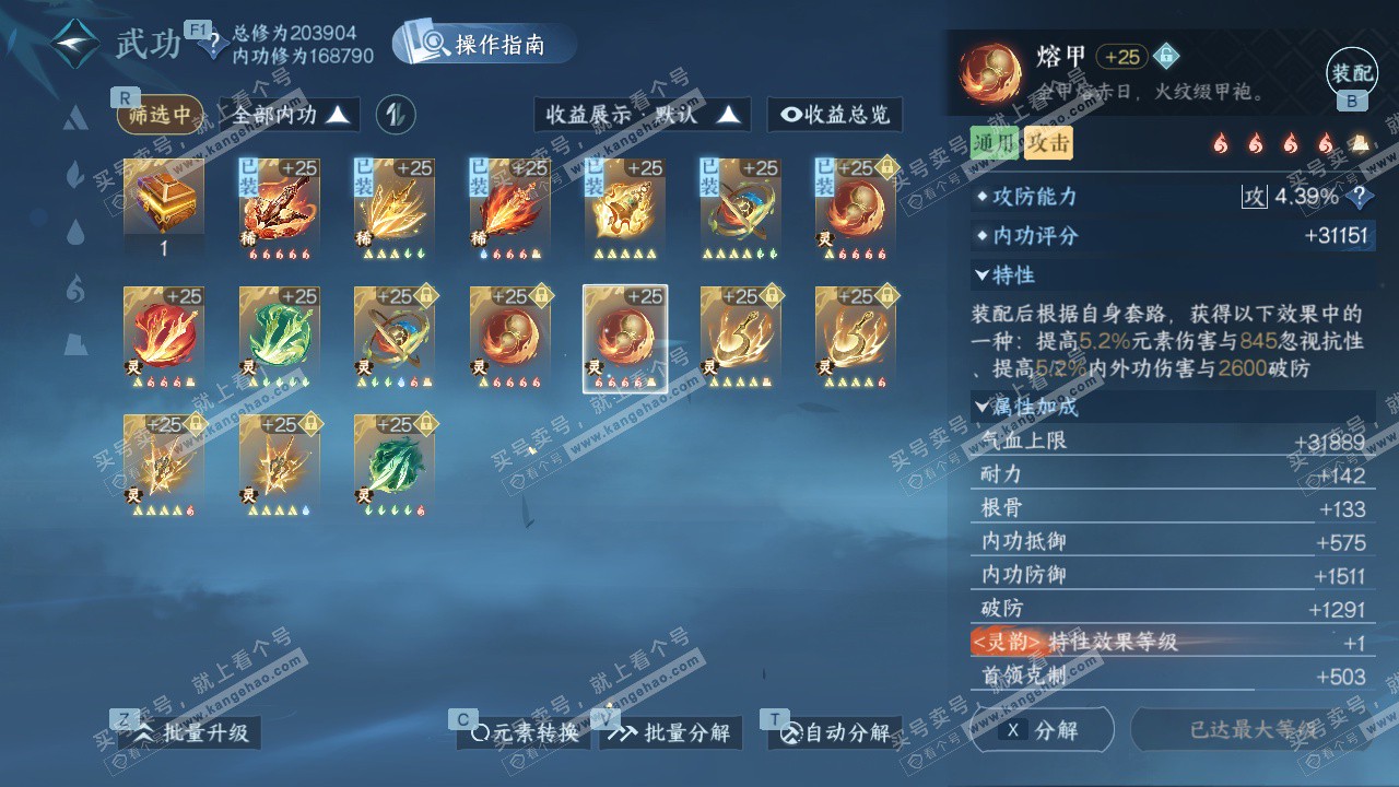 NSH329679逆水寒手游账号详情图40