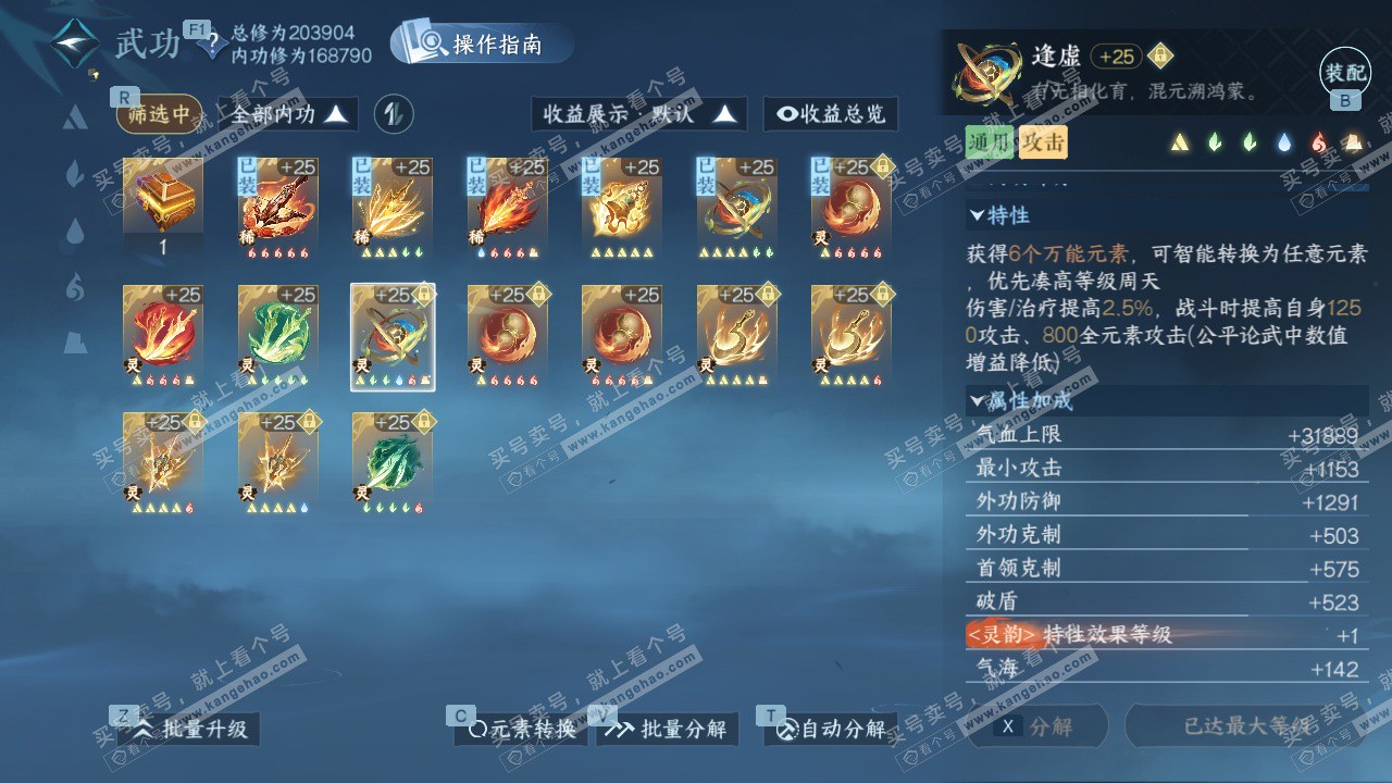 NSH329679逆水寒手游账号详情图38