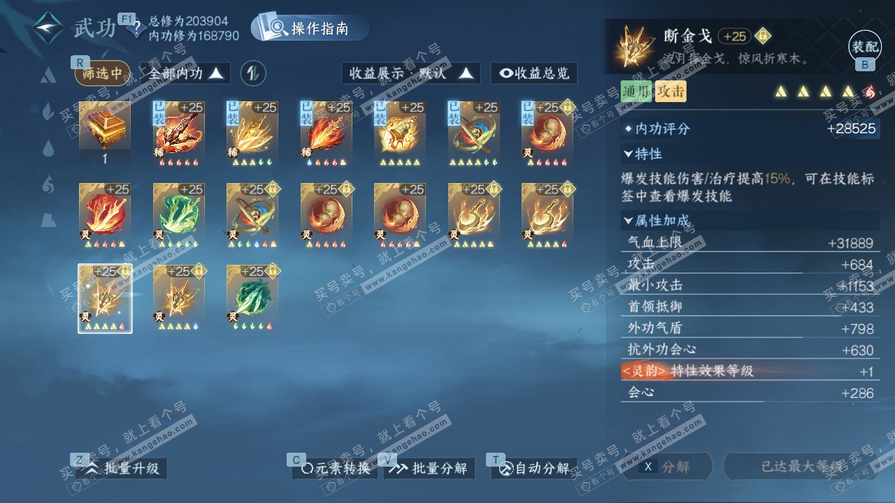 NSH329679逆水寒手游账号详情图43