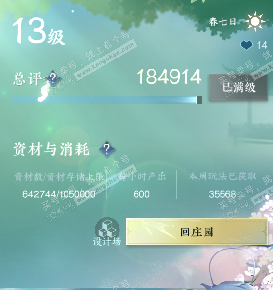 NSH329679逆水寒手游账号详情图54