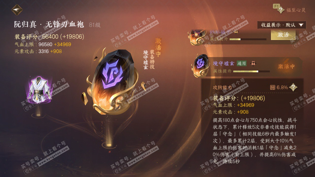 NSH329679逆水寒手游账号详情图48