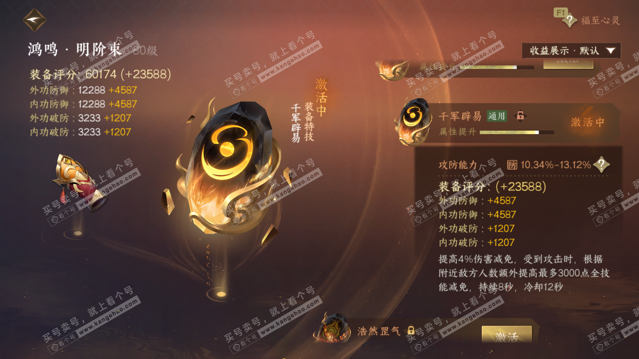 NSH329679逆水寒手游账号详情图47