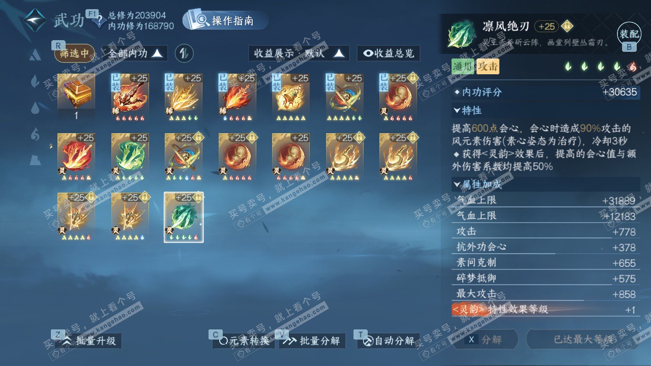 NSH329679逆水寒手游账号详情图45