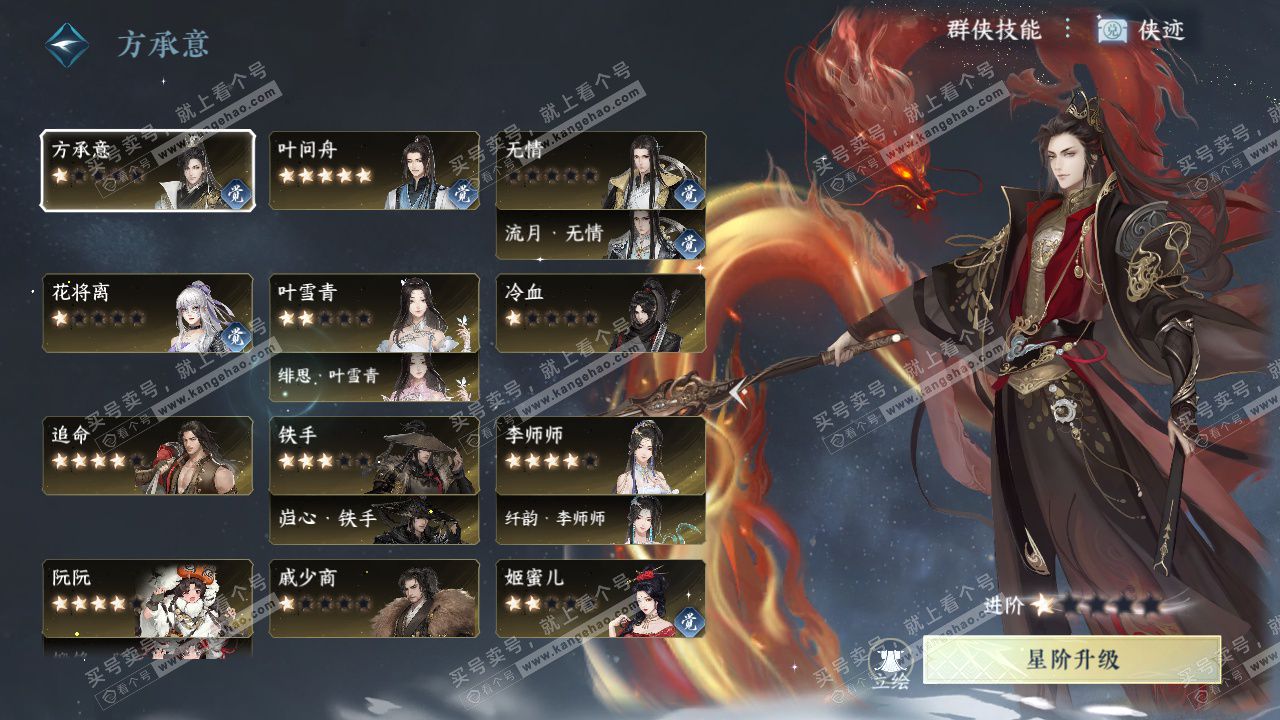 NSH329679逆水寒手游账号详情图52