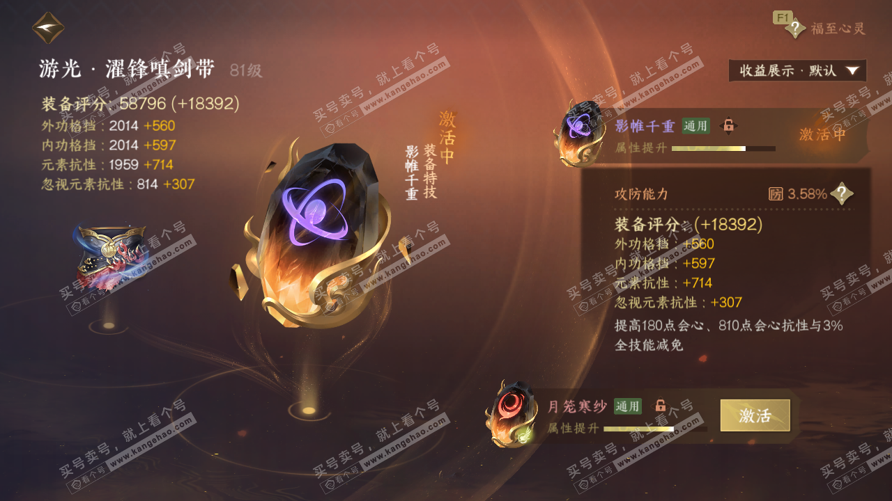 NSH329679逆水寒手游账号详情图49