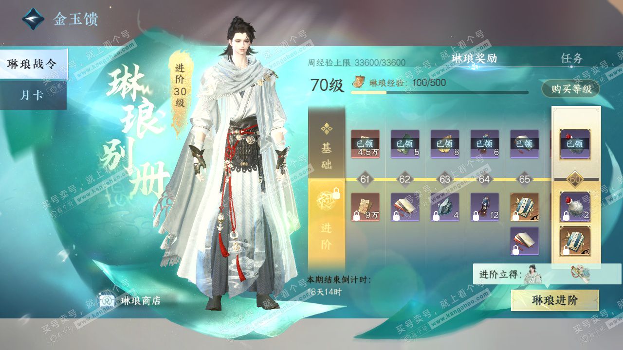 NSH329679逆水寒手游账号详情图55