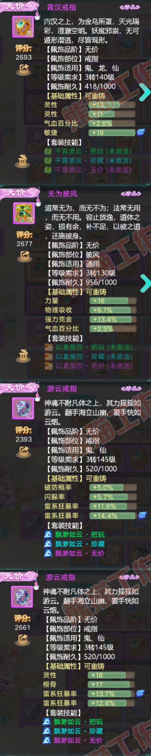 9237.大话西游账号详情图5