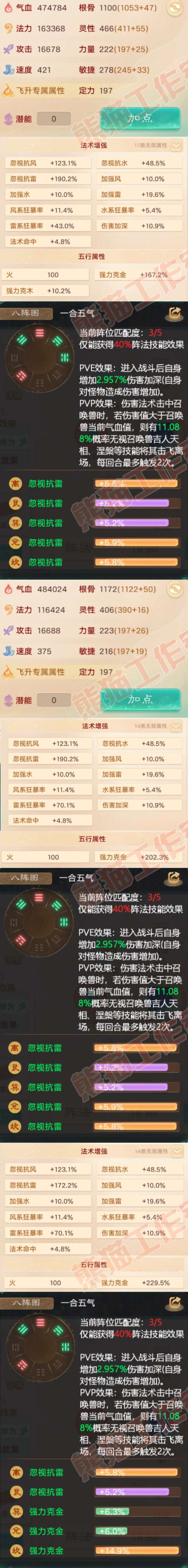 9237.大话西游账号详情图2