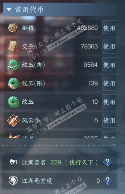 NSH329697逆水寒手游账号详情图5