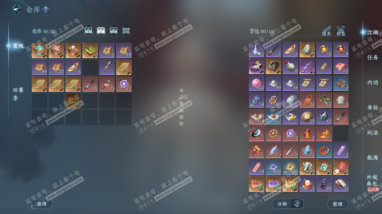 NSH329697逆水寒手游账号详情图3