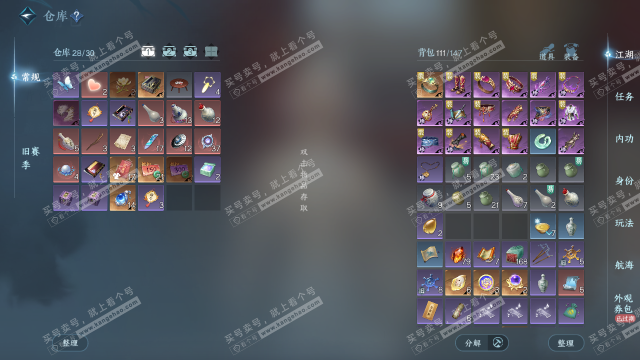 NSH329697逆水寒手游账号详情图2