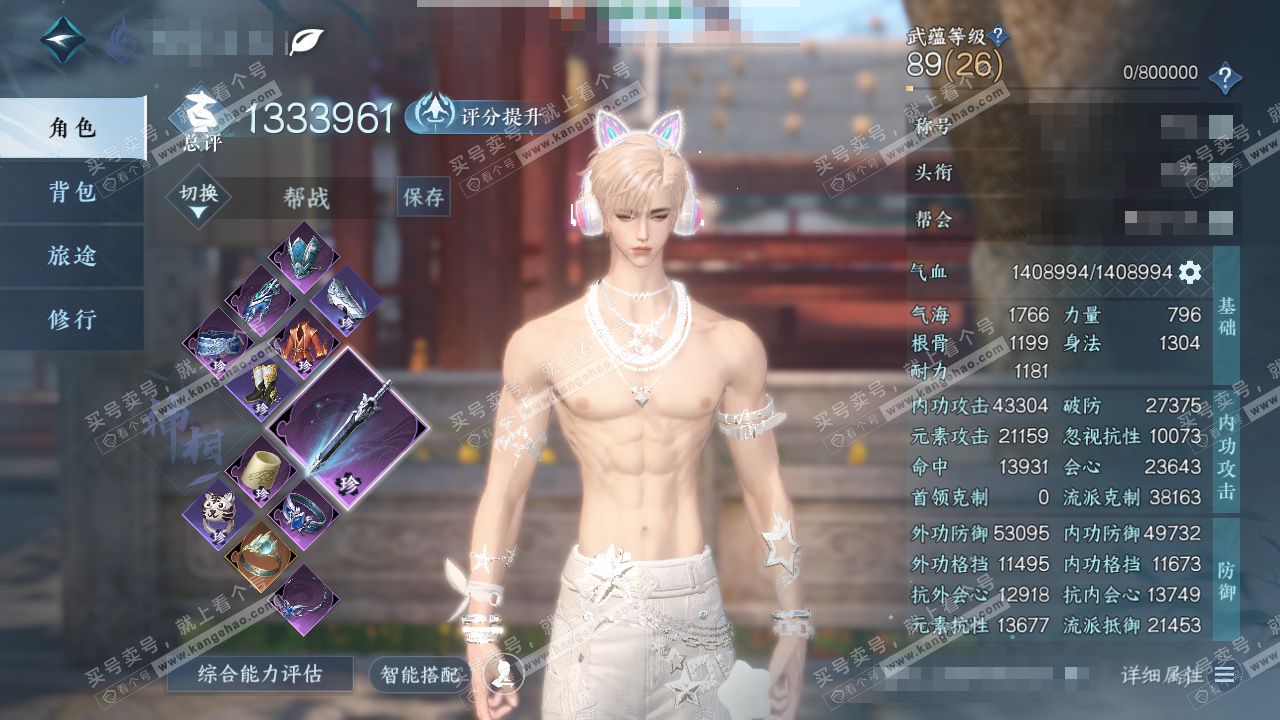 NSH329697逆水寒手游账号详情图1