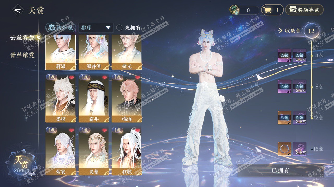 NSH329697逆水寒手游账号详情图6