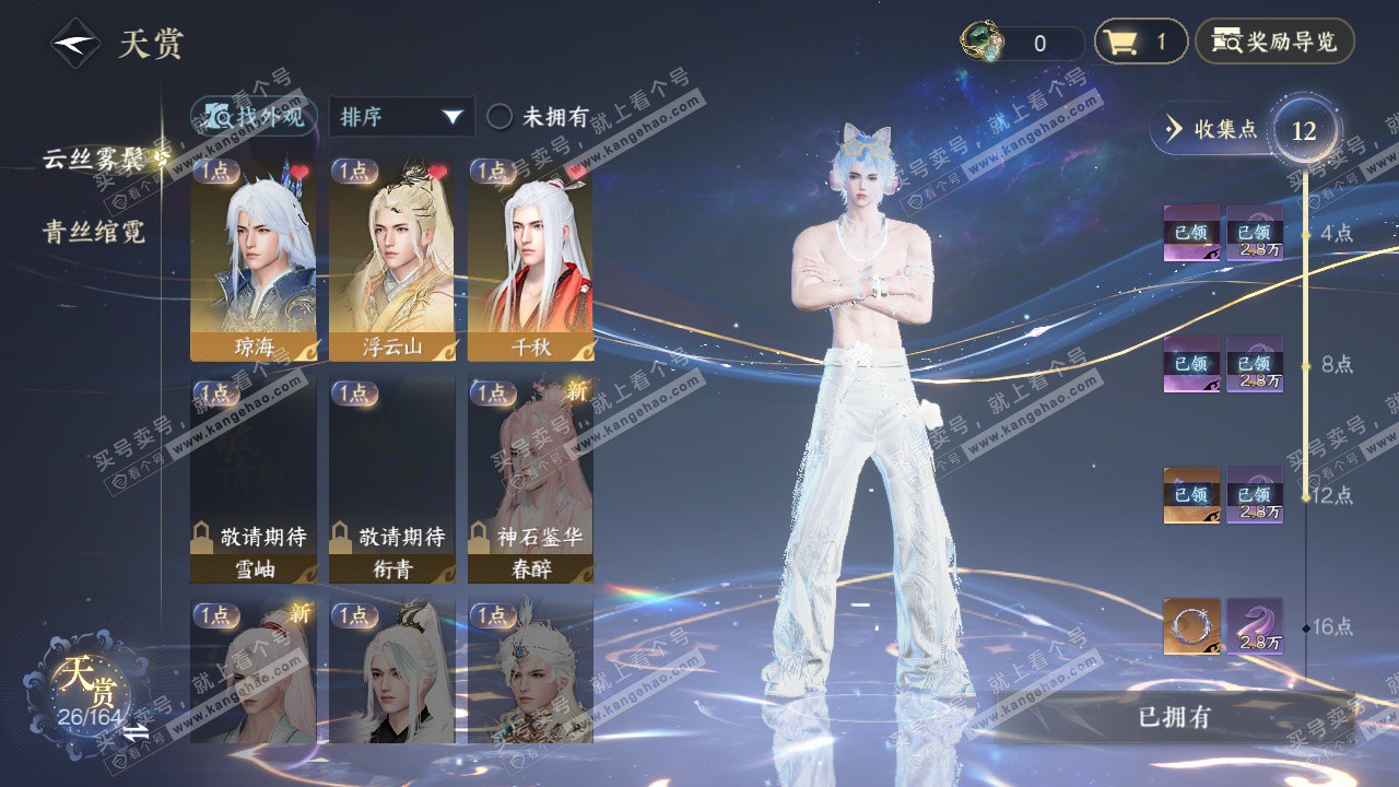 NSH329697逆水寒手游账号详情图7