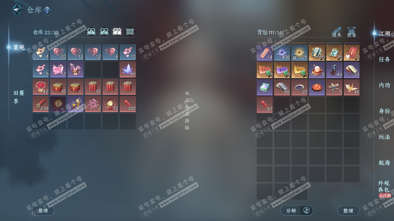 NSH329697逆水寒手游账号详情图4