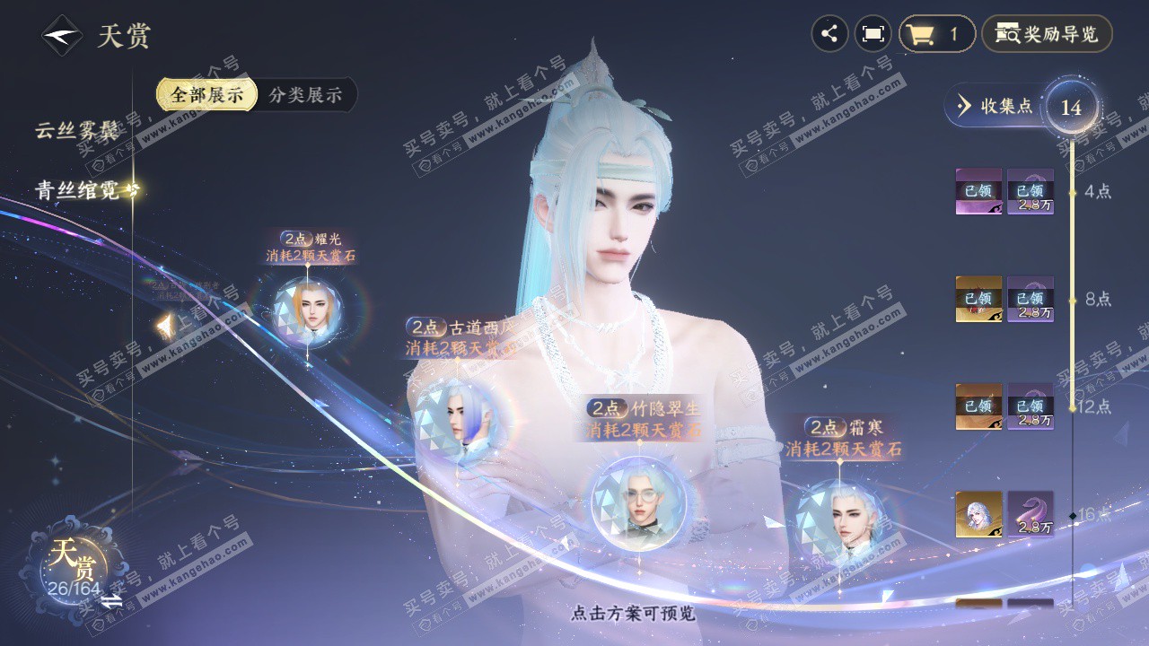 NSH329697逆水寒手游账号详情图13