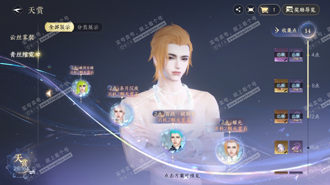 NSH329697逆水寒手游账号详情图11