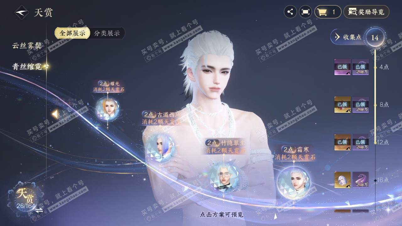 NSH329697逆水寒手游账号详情图14