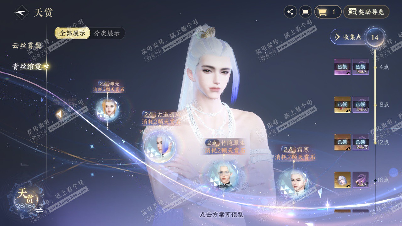 NSH329697逆水寒手游账号详情图12