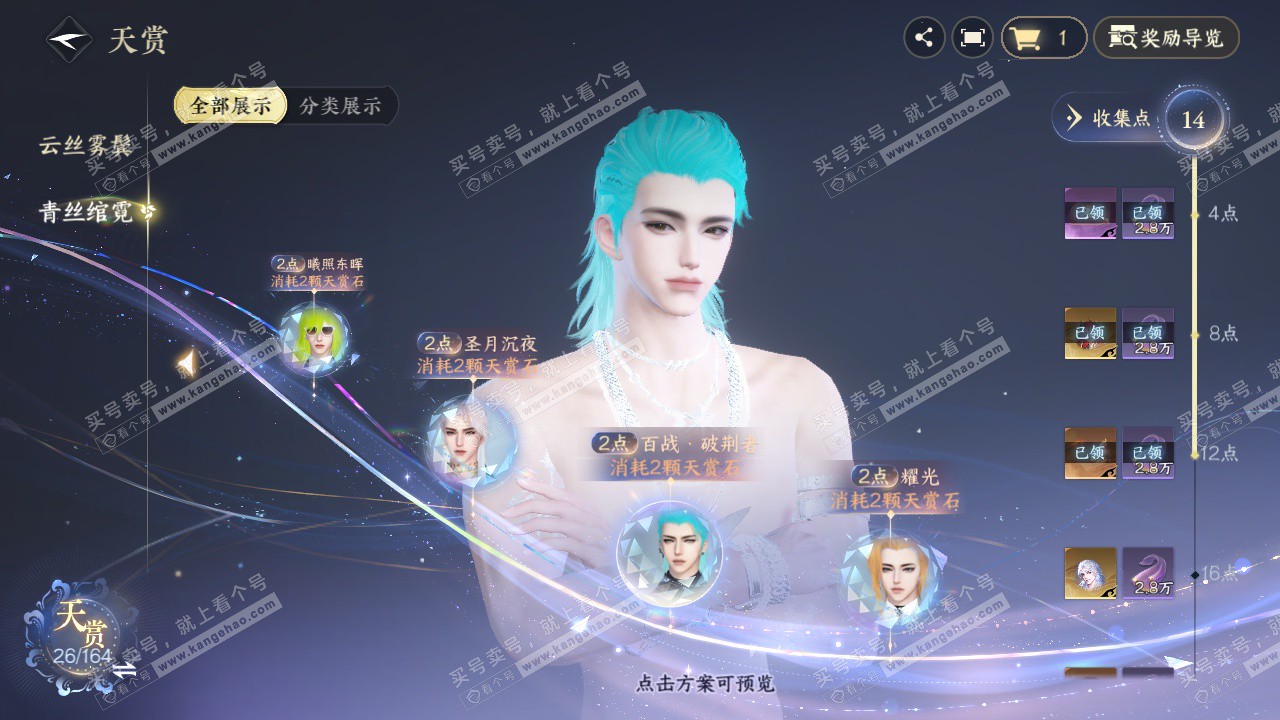 NSH329697逆水寒手游账号详情图10