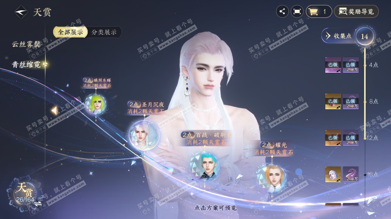 NSH329697逆水寒手游账号详情图9