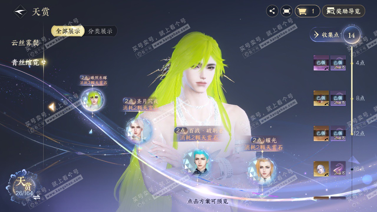 NSH329697逆水寒手游账号详情图8