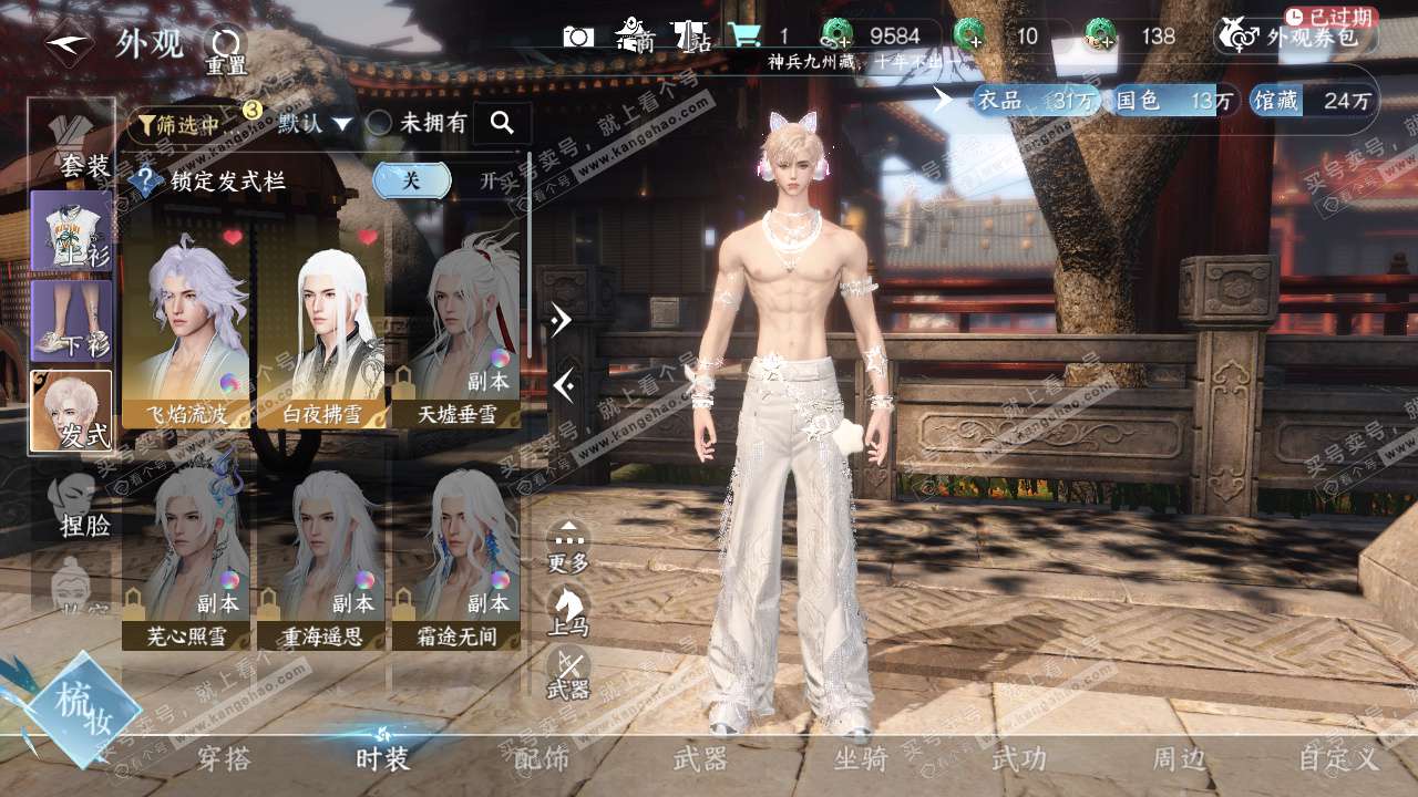 NSH329697逆水寒手游账号详情图20