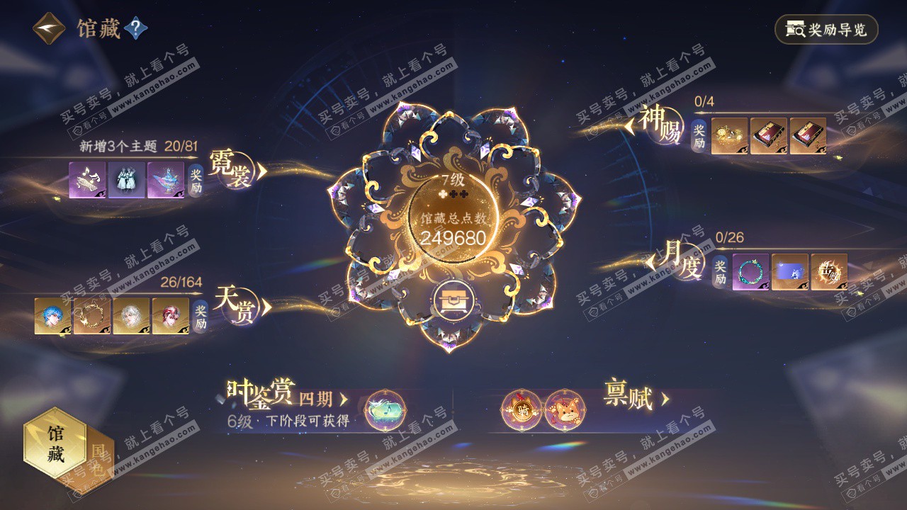 NSH329697逆水寒手游账号详情图19