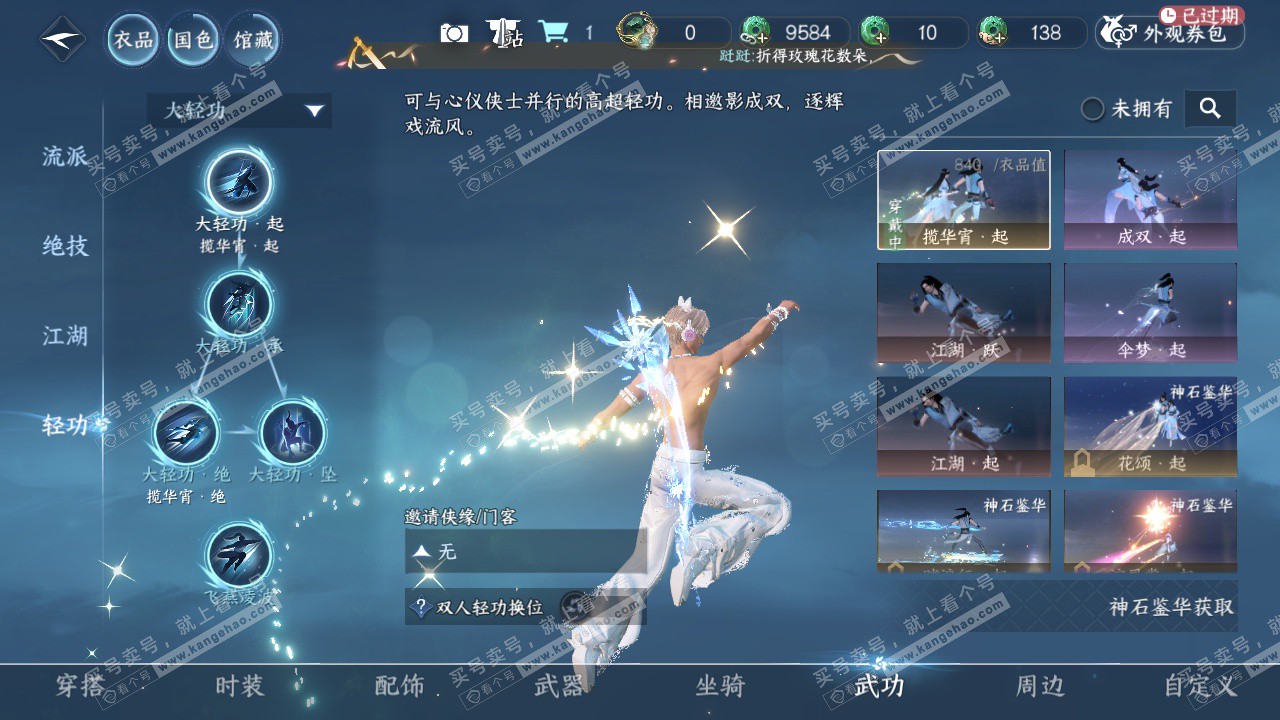 NSH329697逆水寒手游账号详情图23