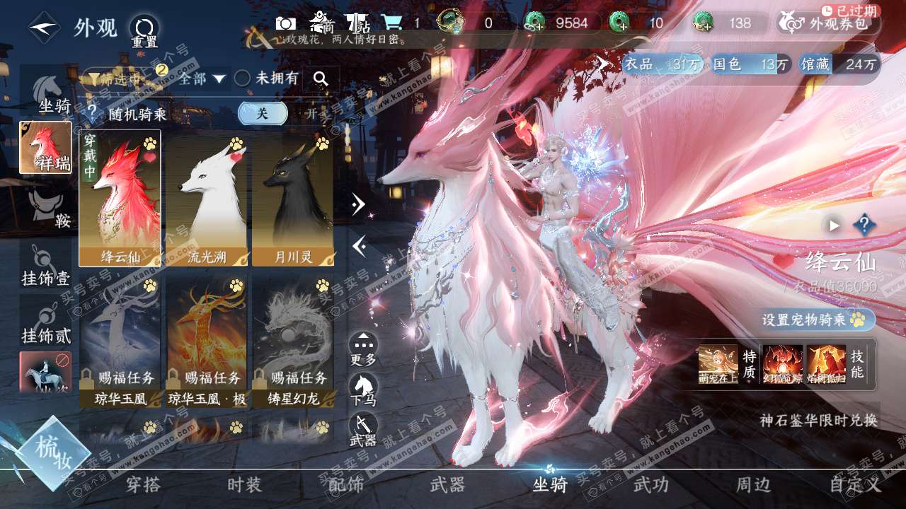 NSH329697逆水寒手游账号详情图22