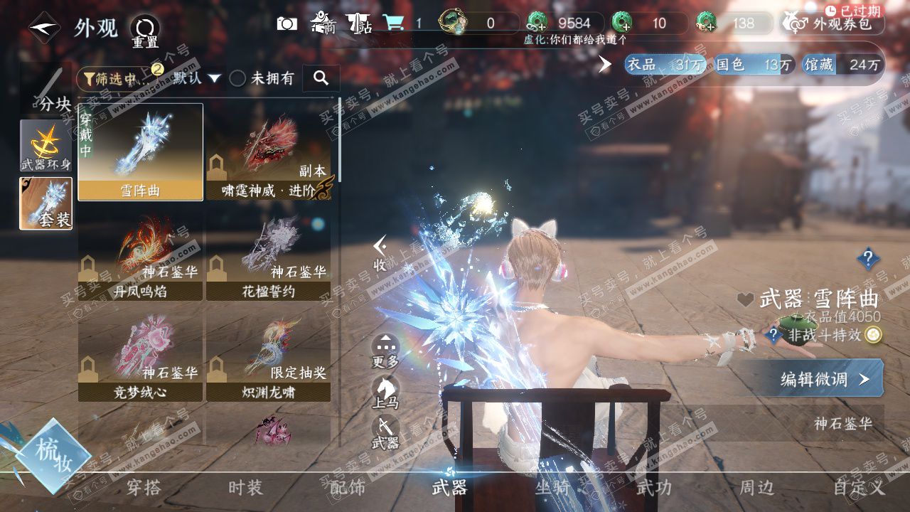 NSH329697逆水寒手游账号详情图21