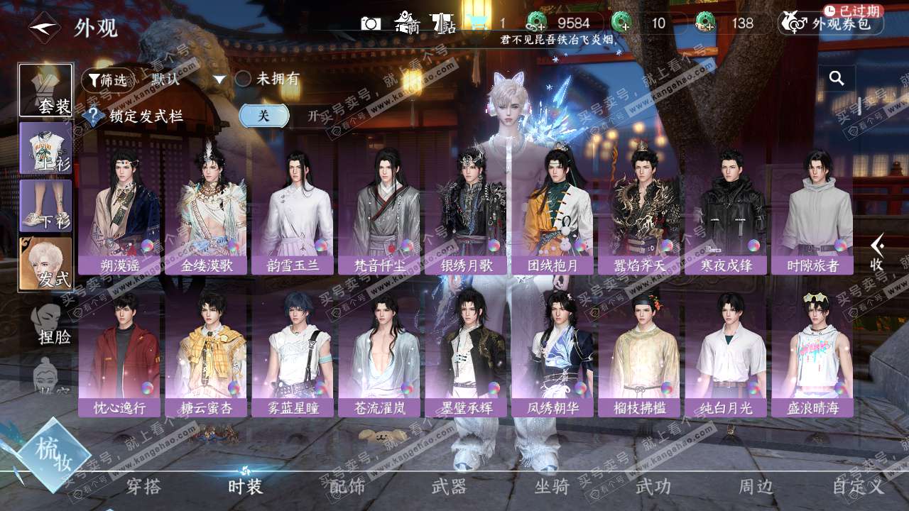 NSH329697逆水寒手游账号详情图25