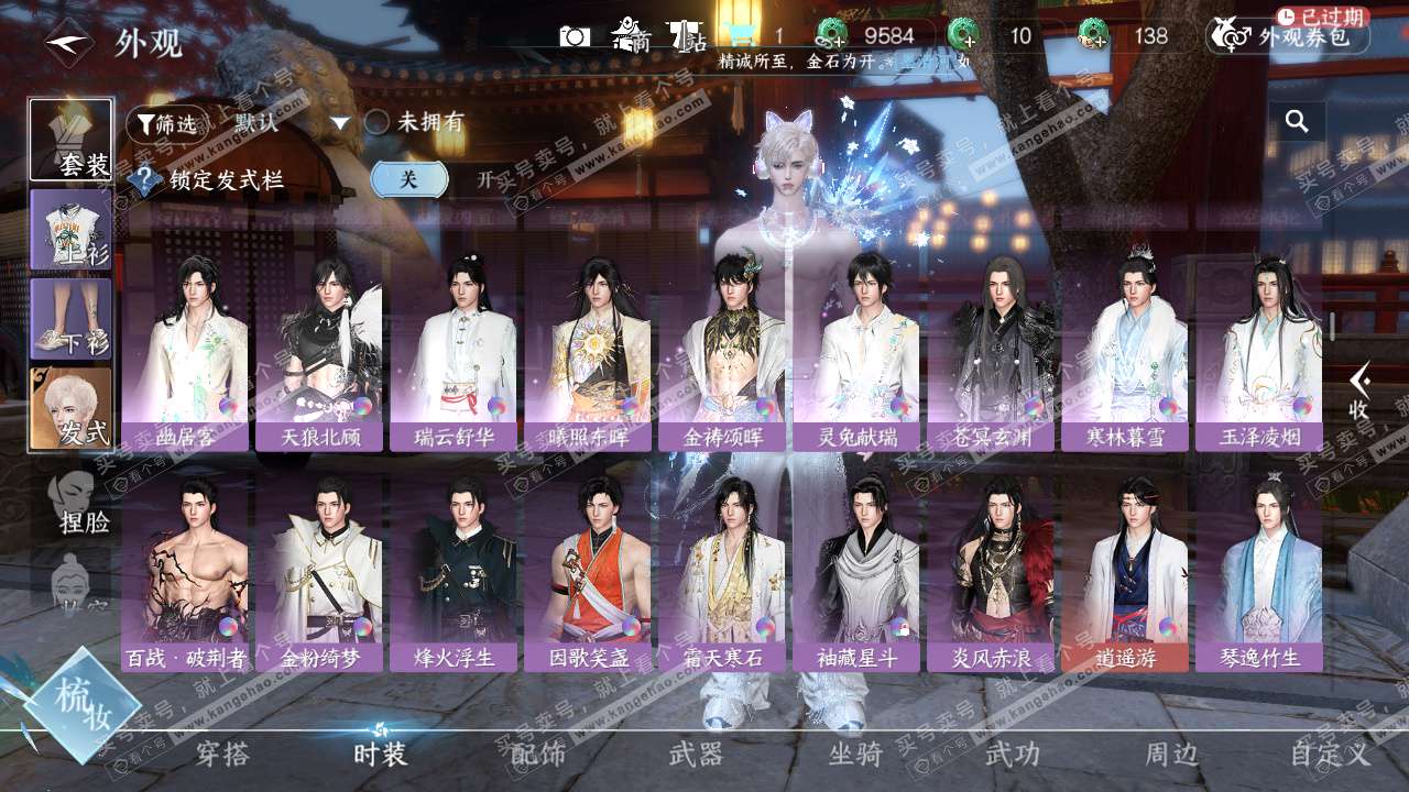 NSH329697逆水寒手游账号详情图32