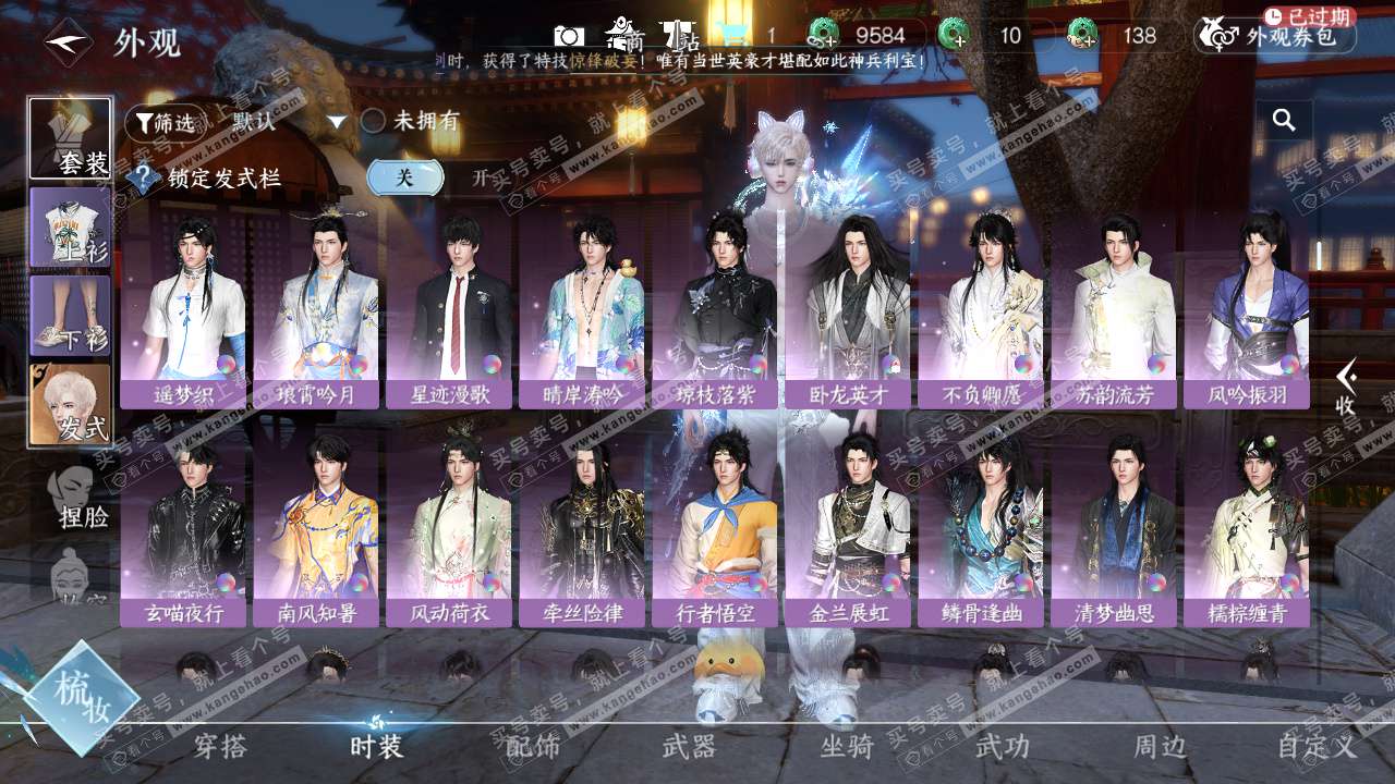 NSH329697逆水寒手游账号详情图29