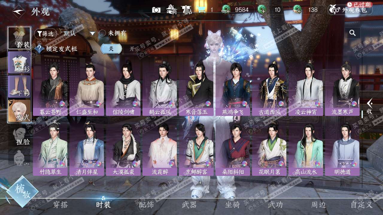 NSH329697逆水寒手游账号详情图36