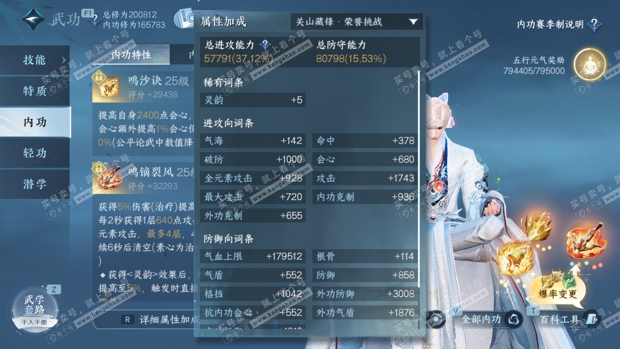 NSH329697逆水寒手游账号详情图44