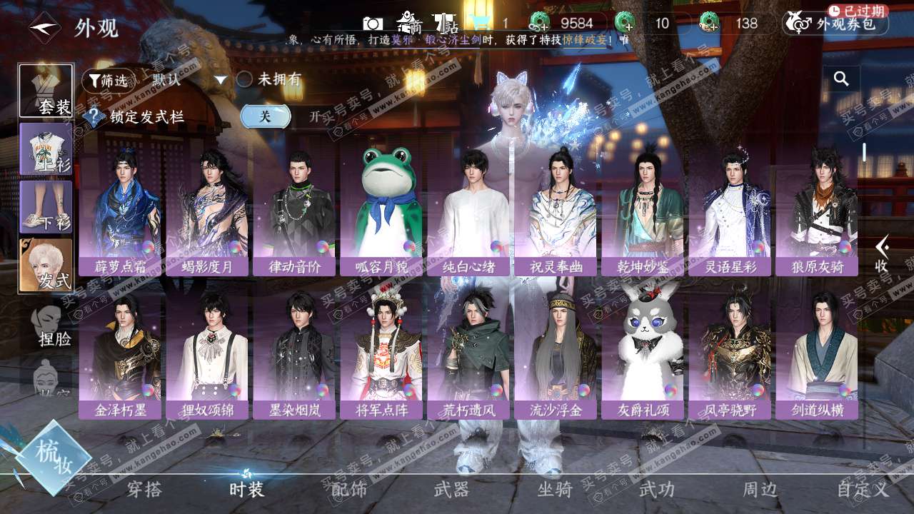 NSH329697逆水寒手游账号详情图28