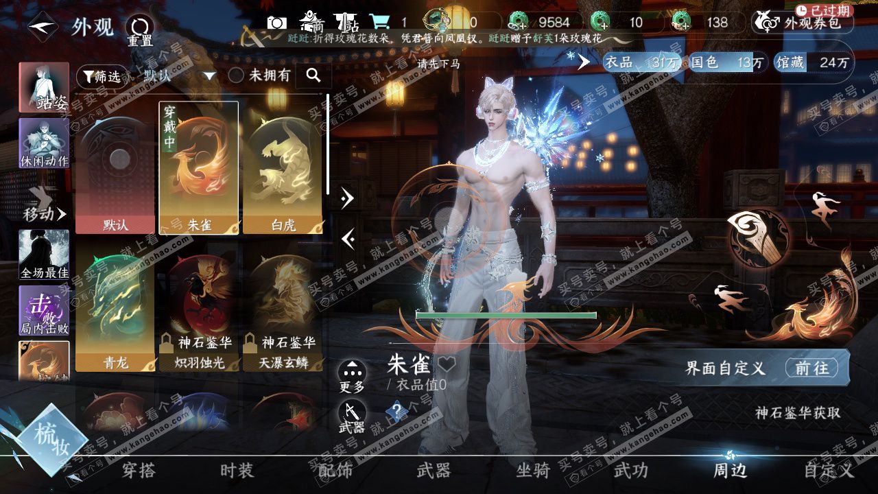 NSH329697逆水寒手游账号详情图24