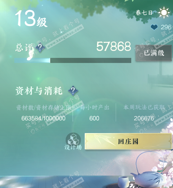 NSH329697逆水寒手游账号详情图40