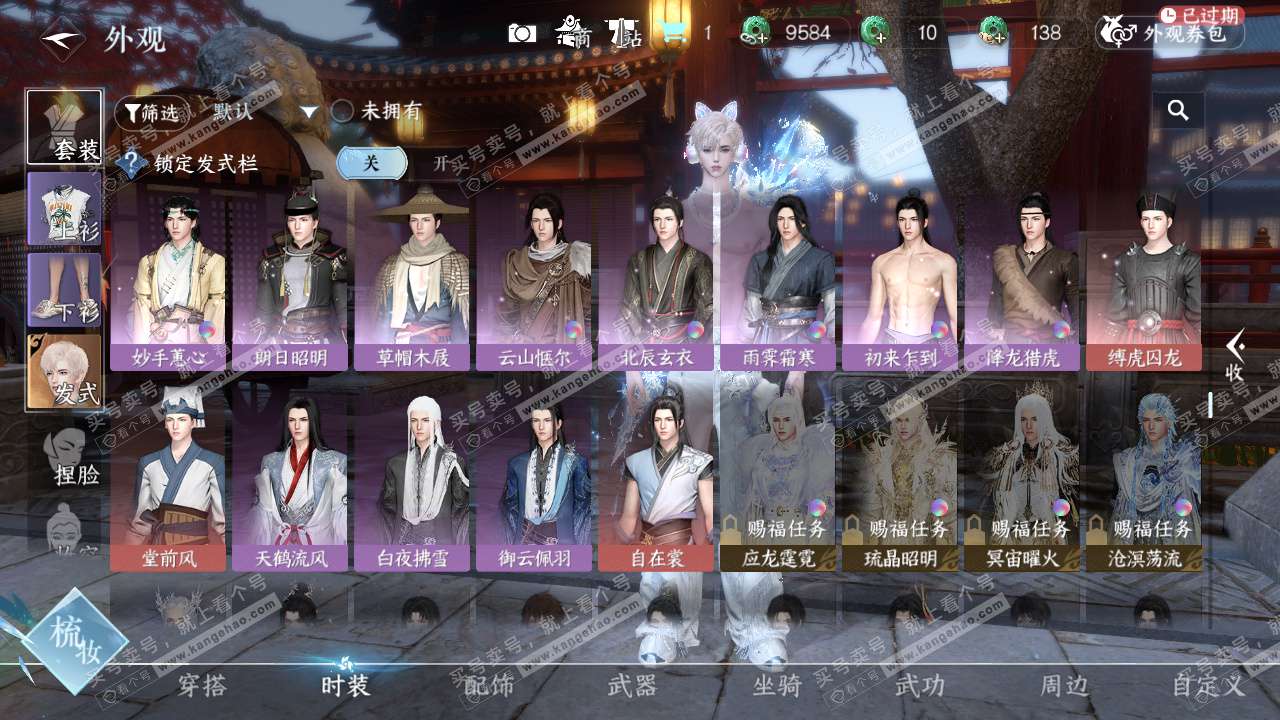 NSH329697逆水寒手游账号详情图37