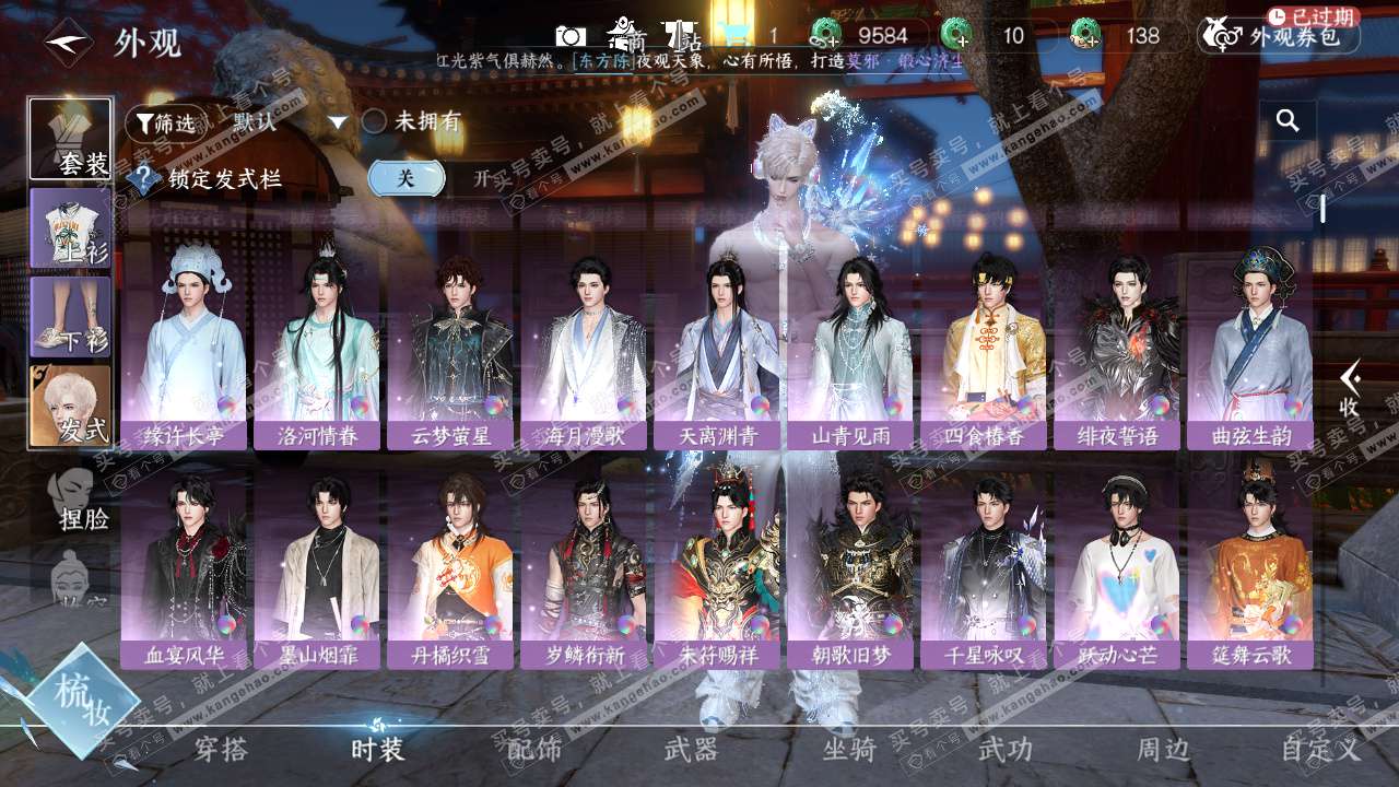 NSH329697逆水寒手游账号详情图27