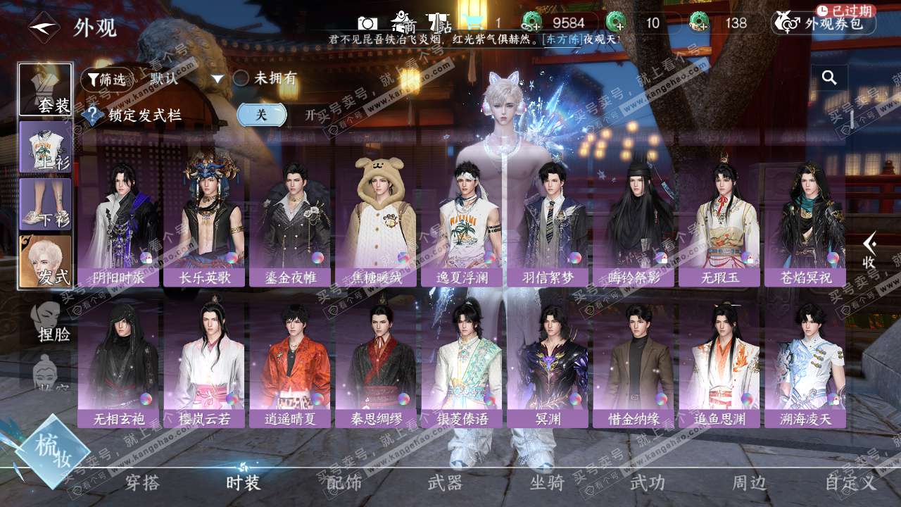 NSH329697逆水寒手游账号详情图26