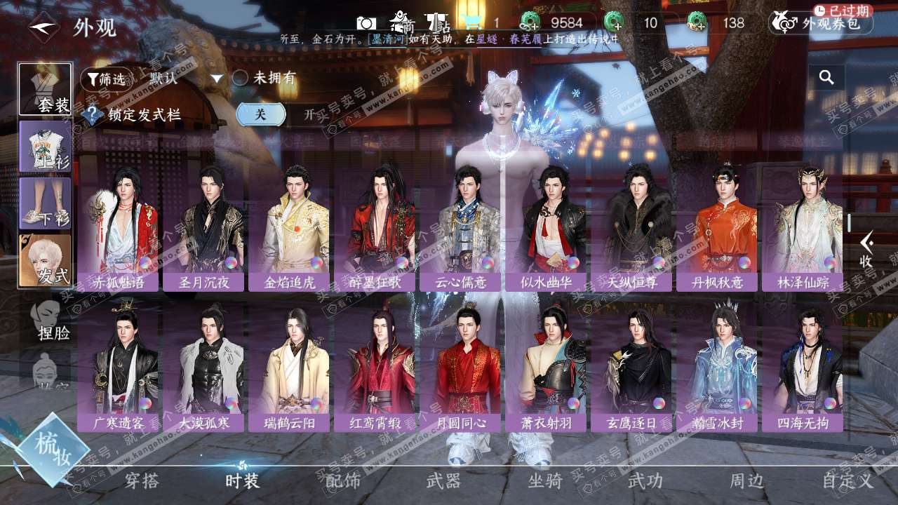 NSH329697逆水寒手游账号详情图33