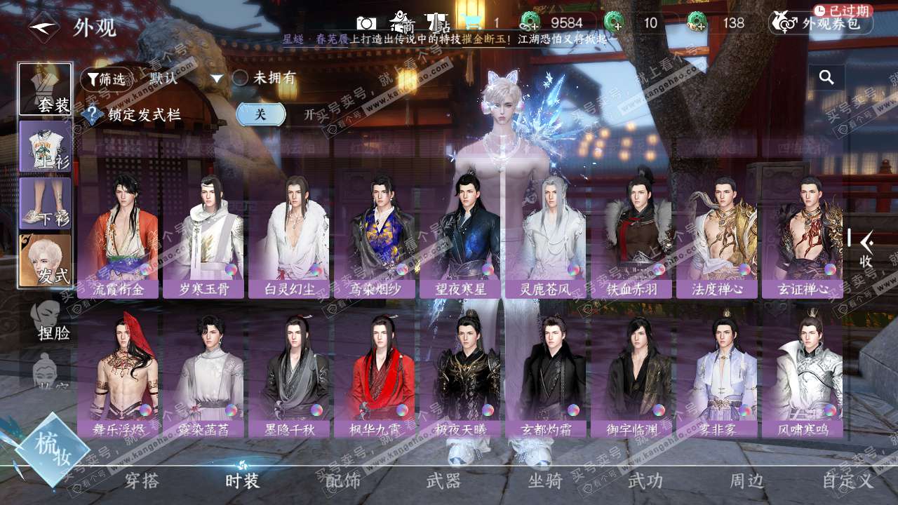 NSH329697逆水寒手游账号详情图34