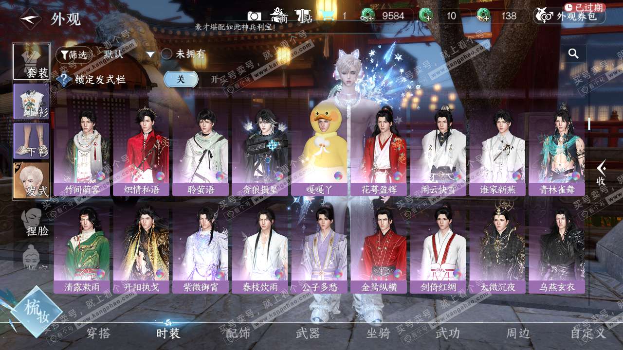 NSH329697逆水寒手游账号详情图30