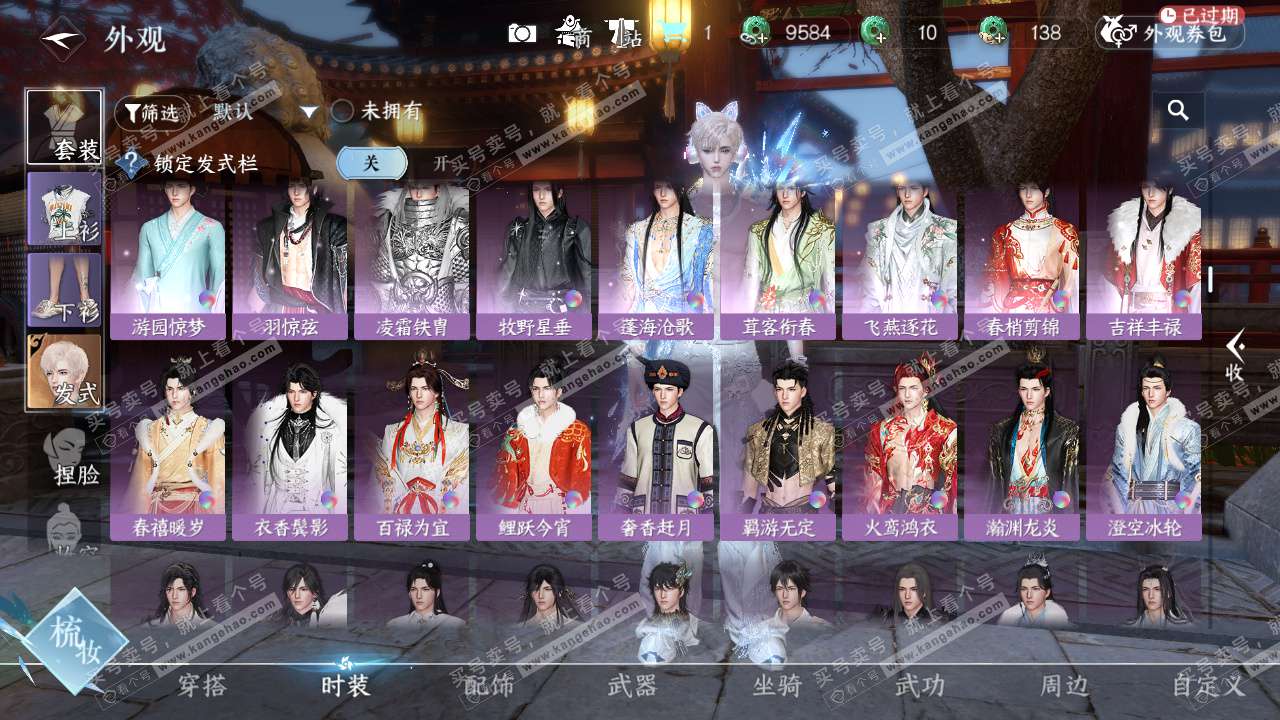 NSH329697逆水寒手游账号详情图31