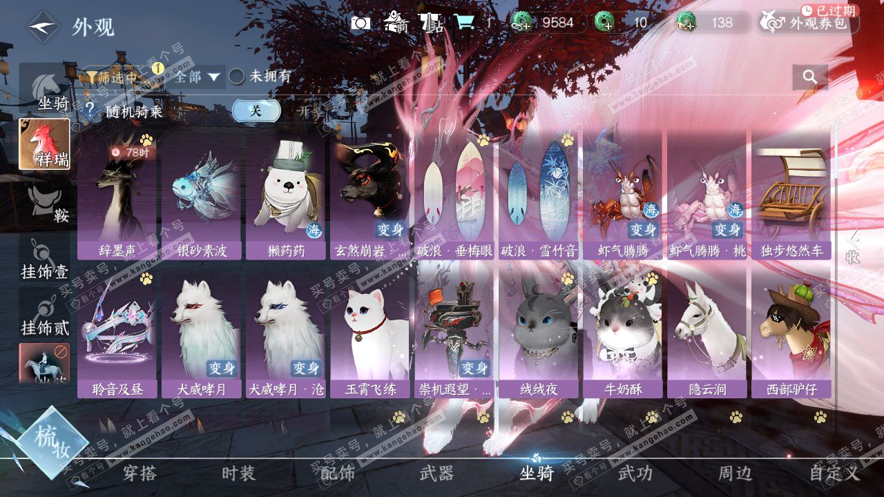 NSH329697逆水寒手游账号详情图38