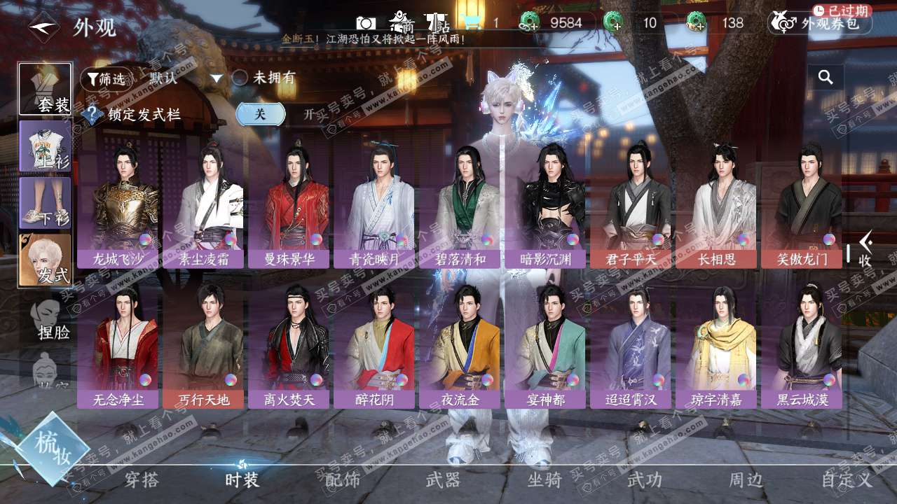 NSH329697逆水寒手游账号详情图35