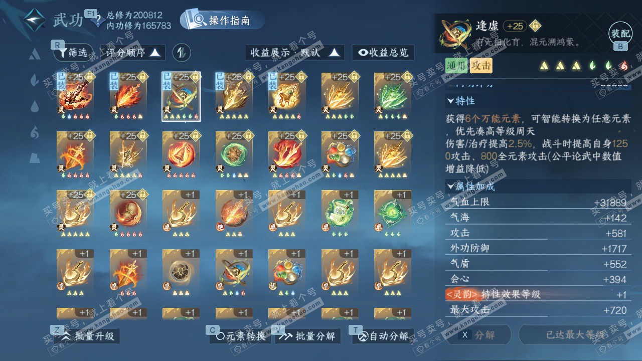 NSH329697逆水寒手游账号详情图47