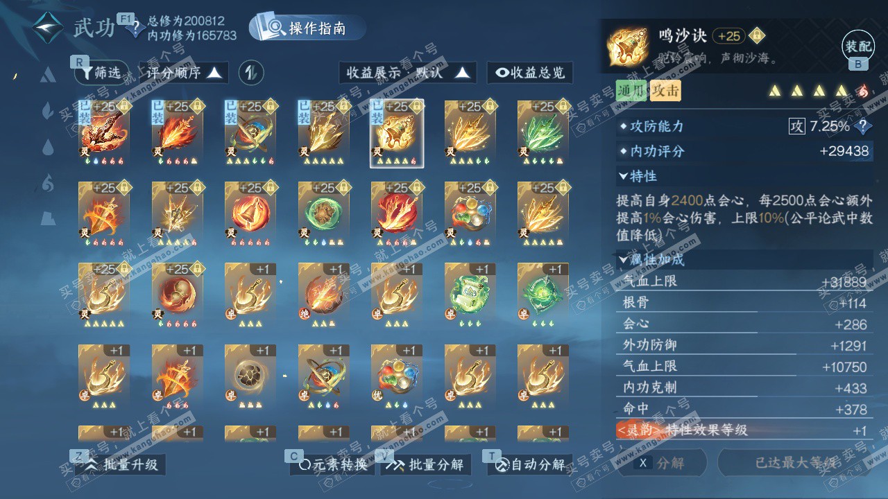 NSH329697逆水寒手游账号详情图49